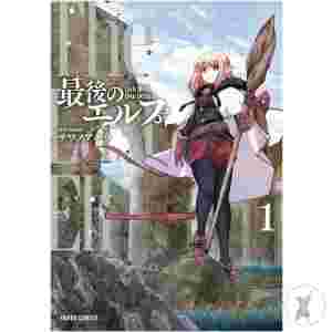 Last Elf Gn Vol 01 (C: 0-1-2)