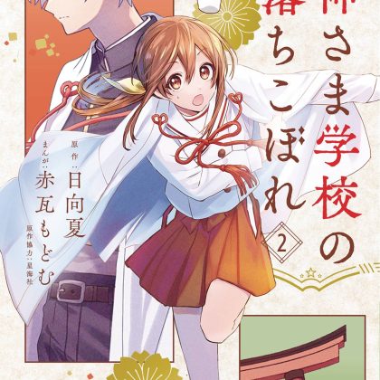 Failure At God School Gn Vol 02 (C: 0-1-2)
