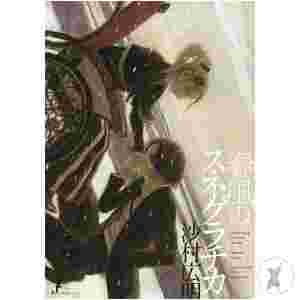 Snegurochka Of The Spring Breeze Gn (Mr) (C: 0-1-2)