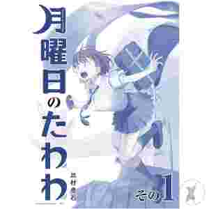 Tawawa On Monday Gn Vol 01 (C: 0-1-1)