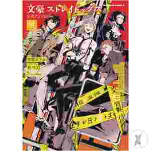Bungo Stray Dogs Official Comic Anthology Gn Vol 04 (C: 0-1-