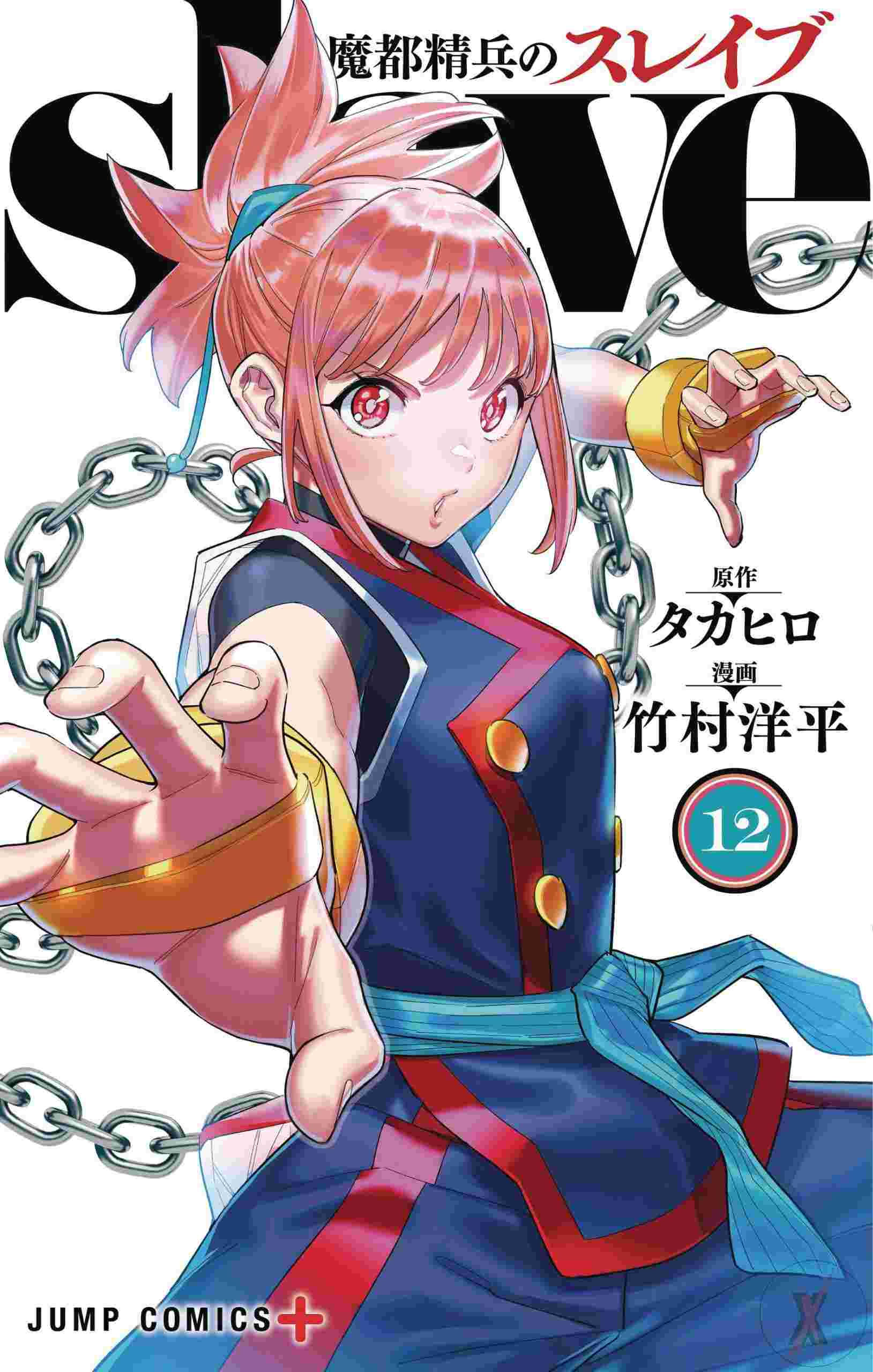 Chained Soldier Gn Vol 12 (C: 0-1-2)