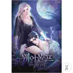 Werewolves Going Crazy Over Me Gn Vol 01 (Mr) (C: 0-1-2)