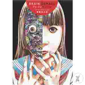 Brain Damage Hc (Mr) (C: 1-1-2)