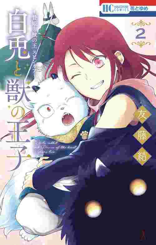 Sacrificial Princess King Beasts Heir Rabbit & Beasts Gn Vol