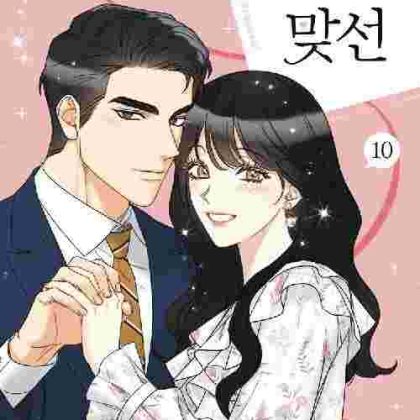 A Business Proposal Gn Vol 10 (C: 0-1-2)