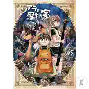 Soara & House Of Monsters Gn Vol 05 (C: 0-1-2)