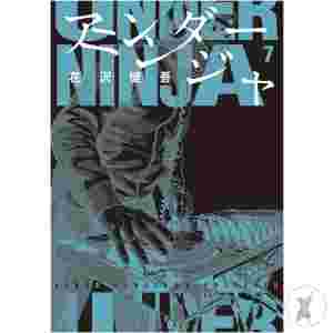 Under Ninja Gn Vol 07 (C: 0-1-1)