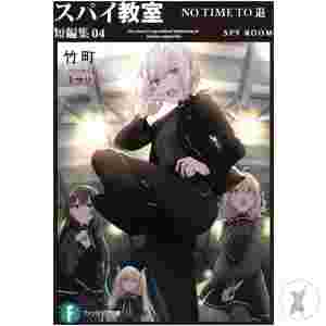 Spy Classroom Short Story Coll Sc Novel Vol 04 (C: 0-1-2)