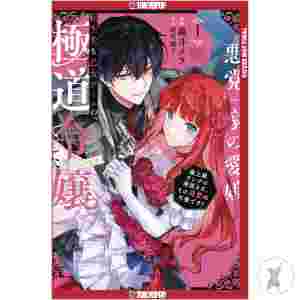 Reincarnated In A Mafia Dating Sim Gn Vol 01 (C: 0-1-2)