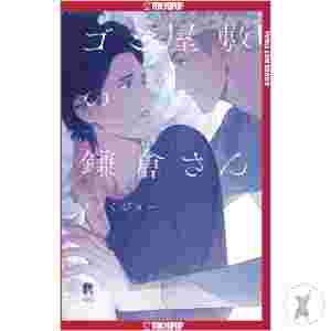 Stranger In Hoarding House Gn (Mr) (C: 0-1-2)