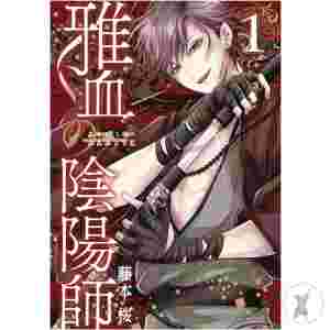 Exquisite Blood Herectic Onmyoji Gn Vol 01 (C: 0-1-2)