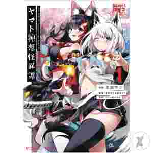 Holoearth Chronicles Side E Yamato Phantasia Gn Vol 01 (C: 0