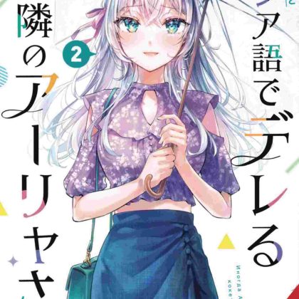 Alya Sometimes Hides Her Feelings In Russian Gn Vol 02 (C: 0