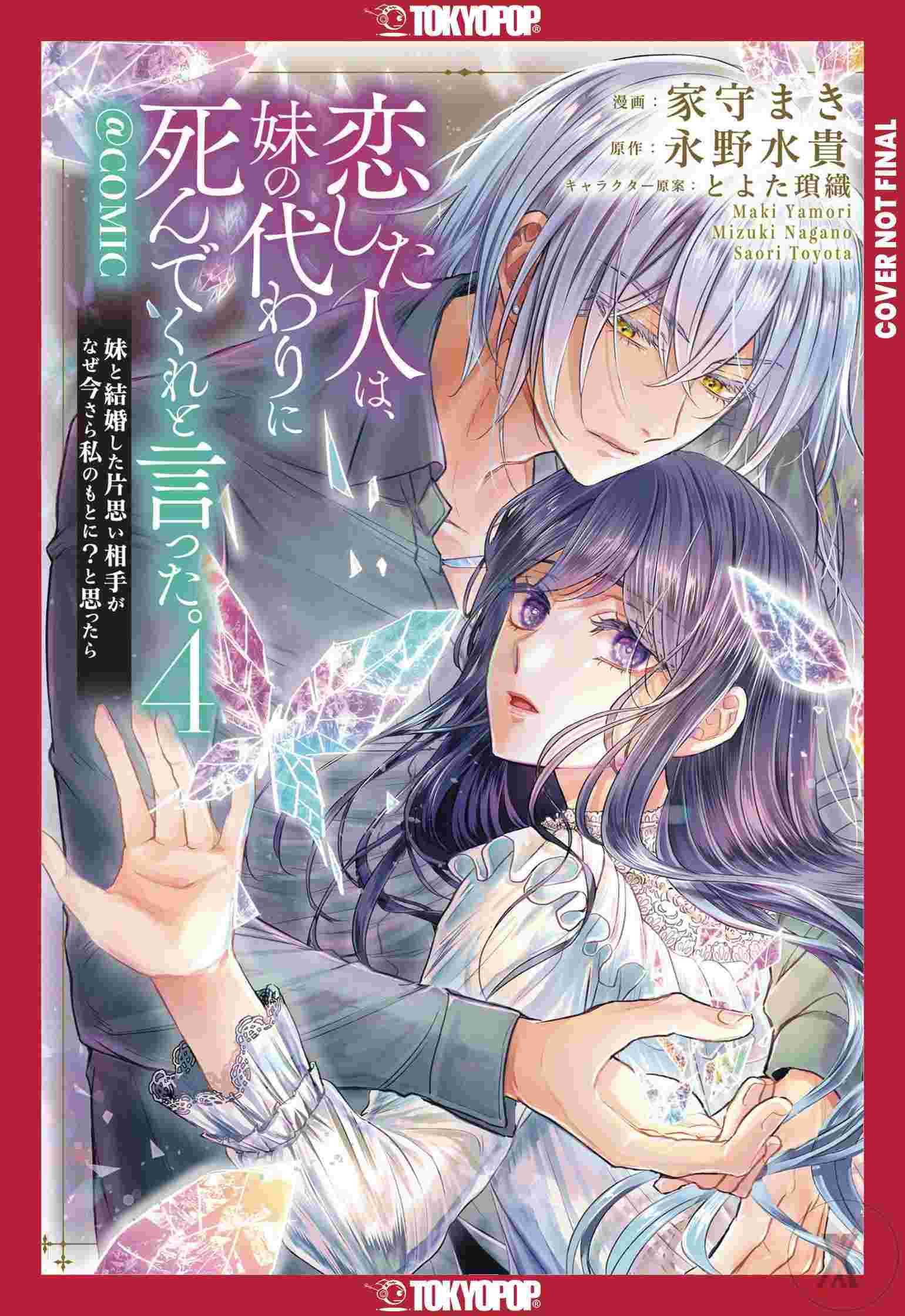 Person I Loved Asked Me To Die Gn Vol 04 (C: 0-1-2)
