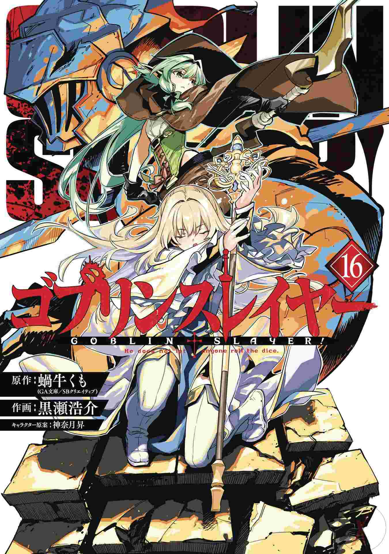 Goblin Slayer Gn Vol 16 (Mr) (C: 0-1-2)