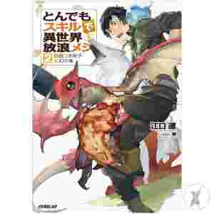 Campfire Cooking In Another World Omnibus Novel Sc Vol 02 (C