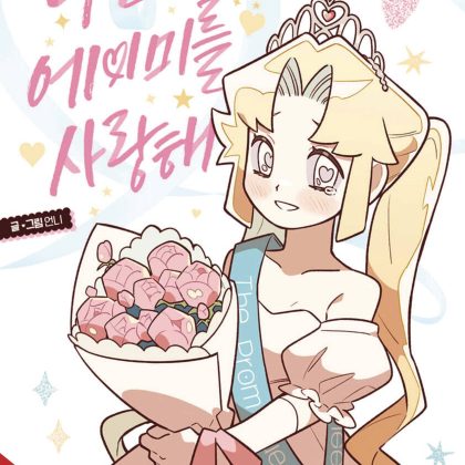I Love Amy Gn Vol 01 (C: 0-1-2)