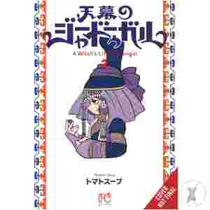 A Witchs Life In Mongol Gn Vol 02 (C: 0-1-2)