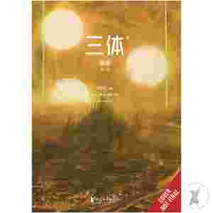 Three Body Problem Comic Gn Vol 04 (C: 0-1-2)