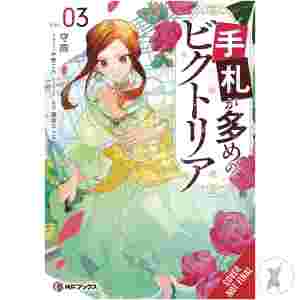 Victoria Of Many Faces Light Novel Sc Vol 03 (C: 0-1-2)
