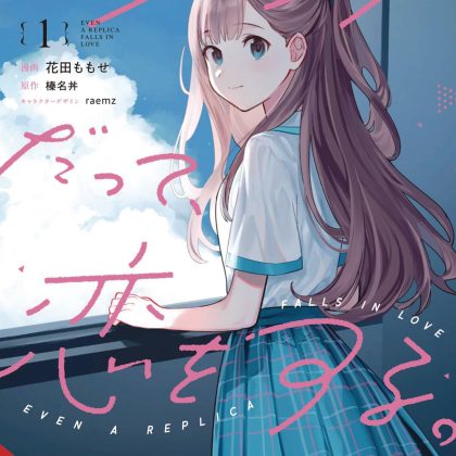 Even A Replica Can Fall In Gn Vol 01 (C: 0-1-2)
