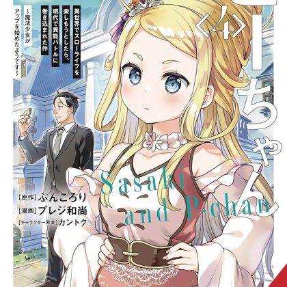 Sasaki & Peeps Gn Vol 04 (C: 0-1-2)