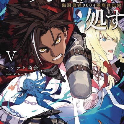 Sentenced To Be A Hero Light Novel Sc Vol 05 (C: 0-1-2)