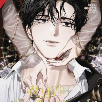 I Tamed My Ex-Husbands Mad Dog Gn Vol 05 (C: 0-1-2)