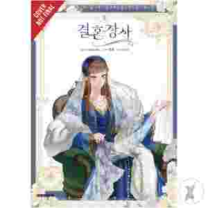 Marriage Of Convenience Gn Vol 02 (C: 0-1-2)