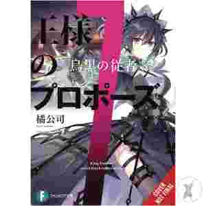 Kings Proposal Novel Sc Vol 07 (C: 0-1-2)