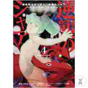 Mobile Suit Gundam Chars Counterattack Gn Vol 04 (C: 0-1-1)