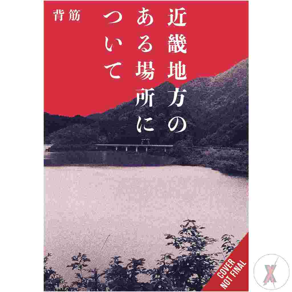 About A Place In The Kinki Region Hc (C: 0-1-2)