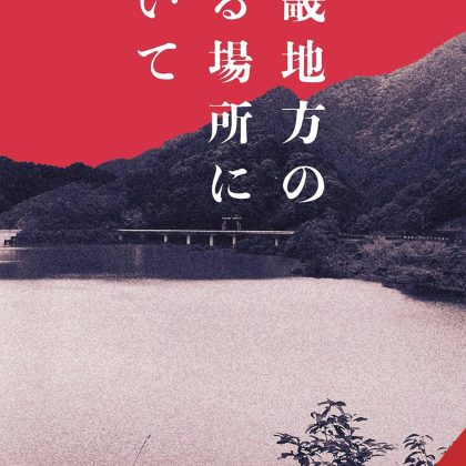 About A Place In The Kinki Region Hc (C: 0-1-2)