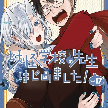 A Terrified Teacher At Ghoul School Gn Vol 17 (C: 0-1-2)