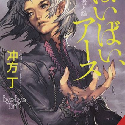 Bye Bye Earth Novel Sc Vol 02 (C: 0-1-2)