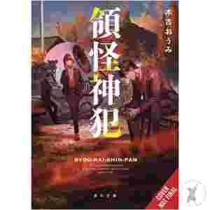 Divine Incursions Light Novel Sc Vol 01 (C: 0-1-2)