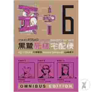 The Kurosagi Corpse Delivery Service: Book Six Omnibus