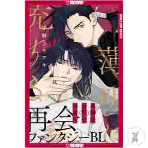Touched By Twilight, Volume 1