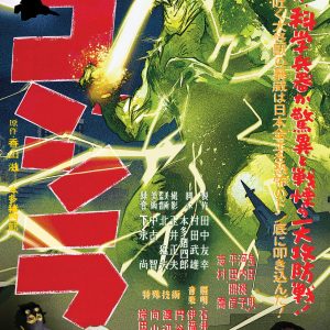 Godzilla [Kai-Sei Era] #7 Variant Ri (25) (De Martinis Godzilla 1954 Movie Poster Homage Variant) Incv 1:25