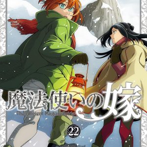 The Ancient Magus' Bride Vol. 22