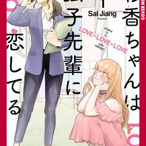 Ayaka Is In Love With Hiroko! Volume 1
