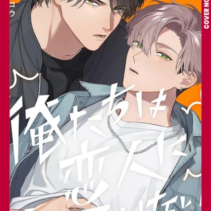 We're Not Cut Out To Be Lovers, Volume 2