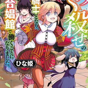 Becoming A Princess Knight And Working At A Yuri Brothel Vol. 5