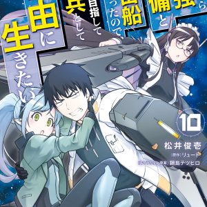 Reborn As A Space Mercenary: I Woke Up Piloting The Strongest Starship! (Manga) Vol. 10