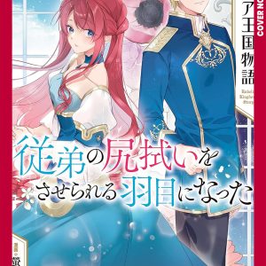 The Tale Of Luvelia Kingdom, Volume 1