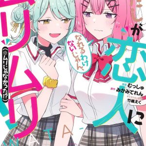 There's No Freaking Way I'll be Your Lover! Unless... (Manga) Vol. 8
