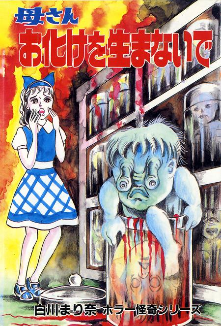 MOTHER PLEASE DONT GIVE BIRTH TO A MONSTER TP