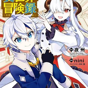 Chronicles of an Aristocrat Reborn in Another World (Manga) Vol. 14